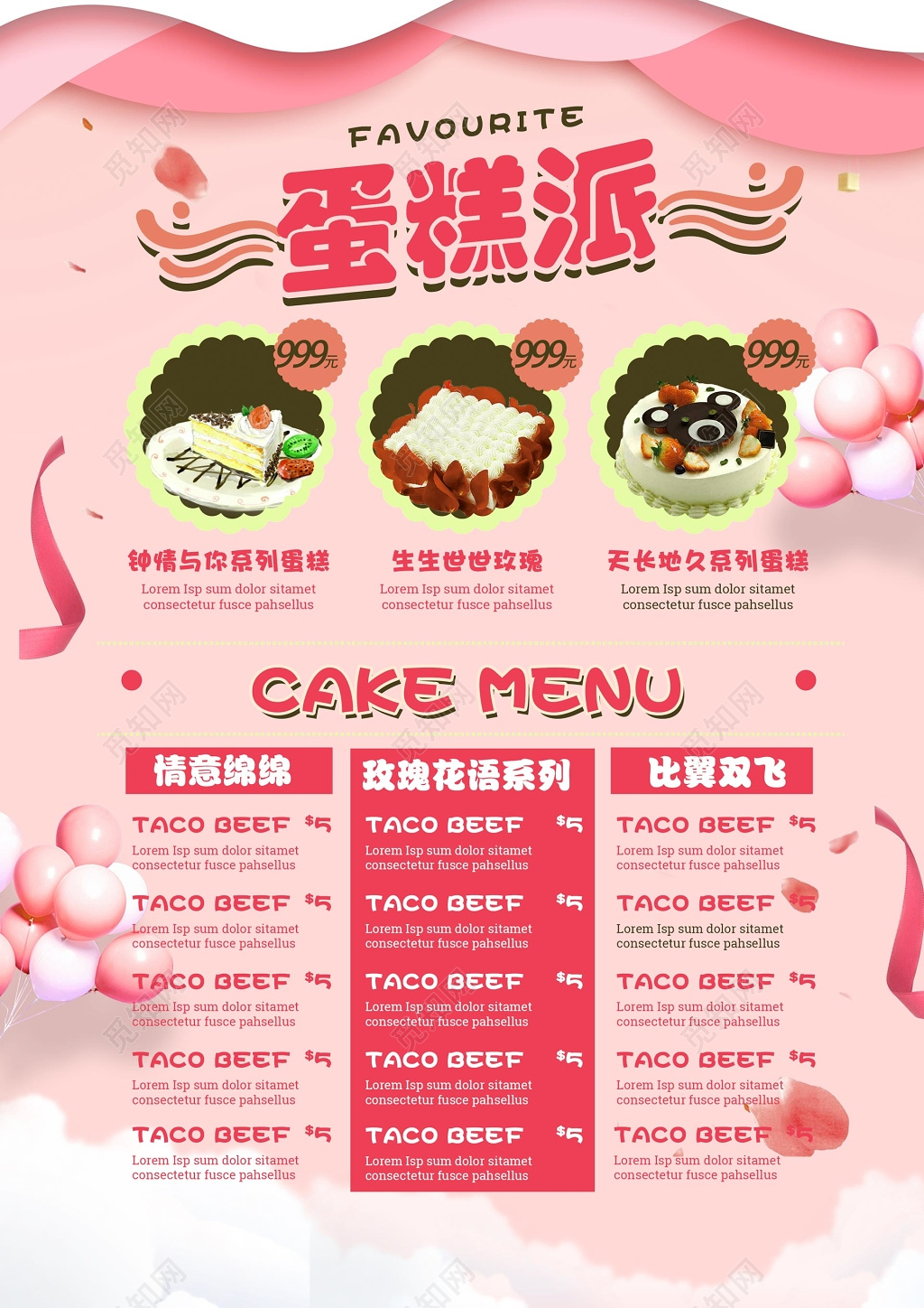 214浪漫情人节菜单宣传单