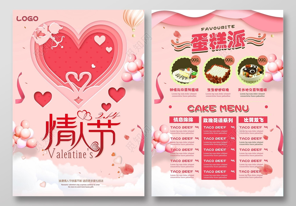 214浪漫情人节菜单宣传单
