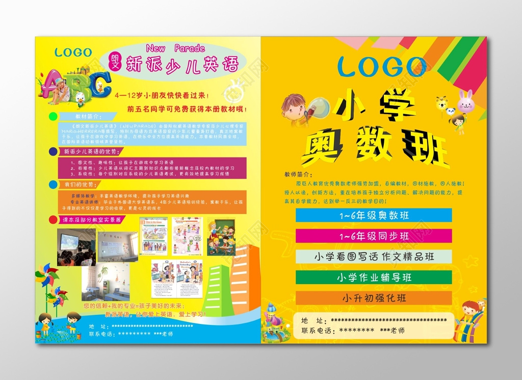 小学奥数班招生奥数班少儿宣传单