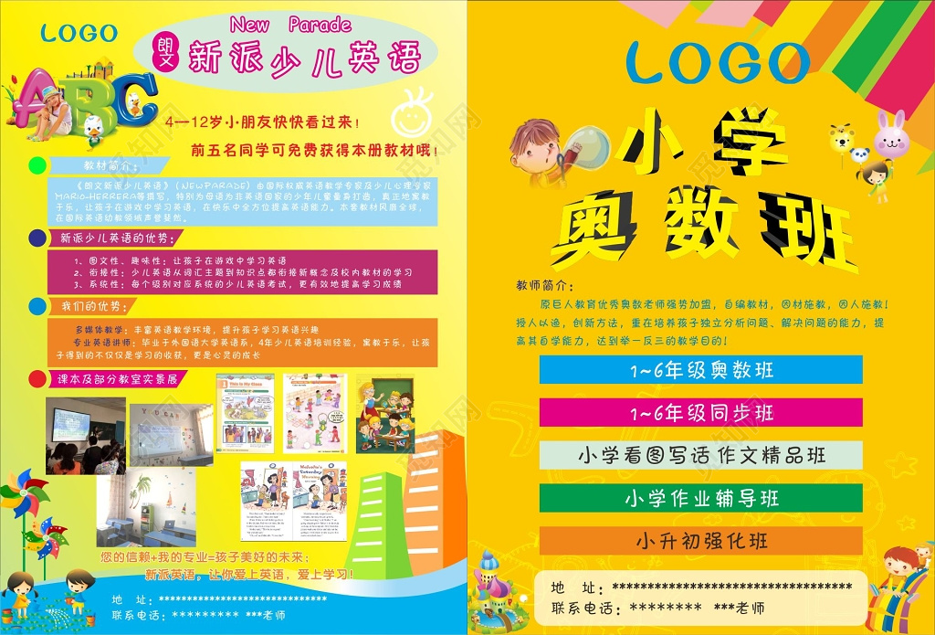 小学奥数班招生奥数班少儿宣传单