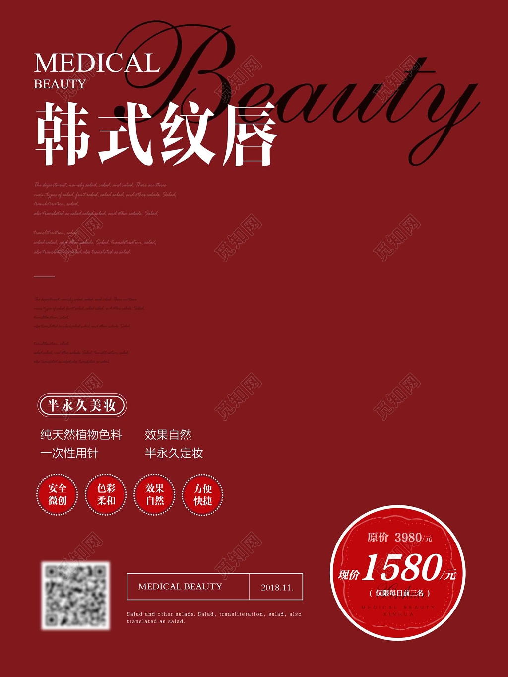 韩式半永久纹眉纹唇店宣传海报