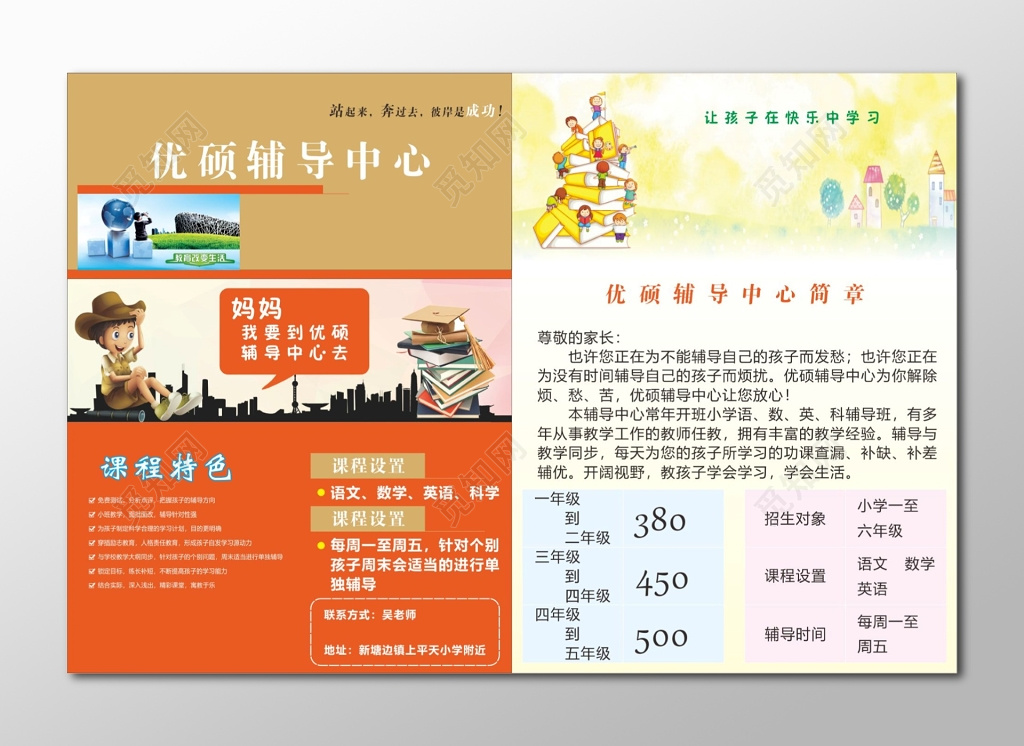 小学奥数班优硕辅导中心简章