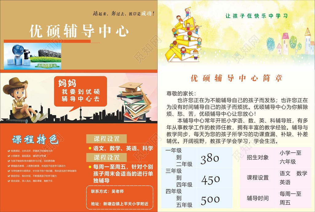 小学奥数班优硕辅导中心简章