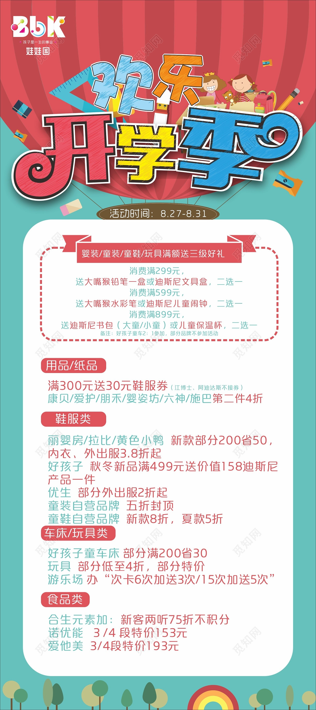 欢乐开学季春季班开学促销海报