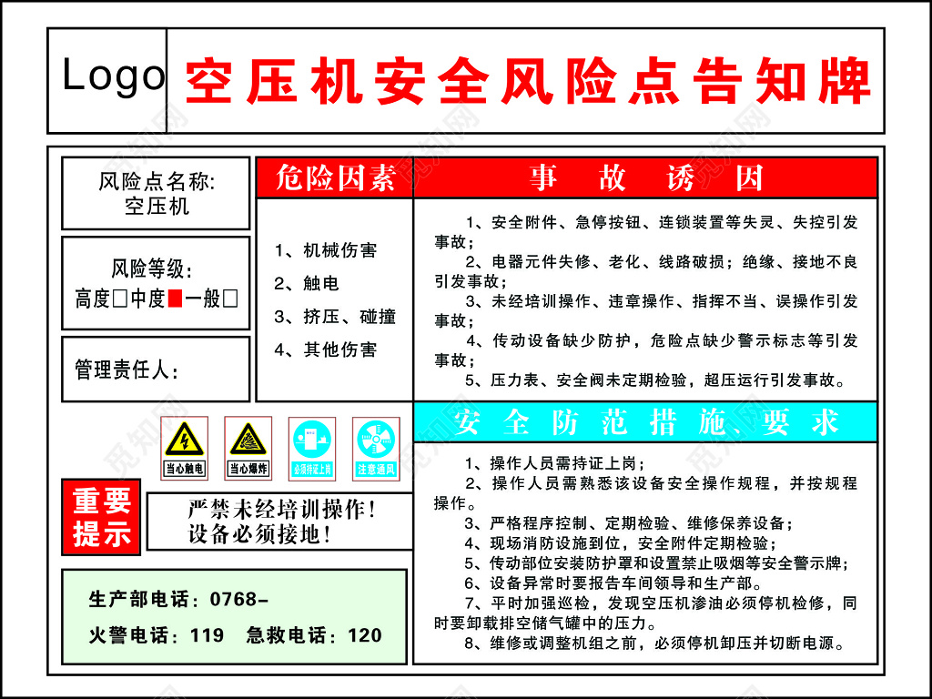 建筑施工工地空压机安全风险点告知牌