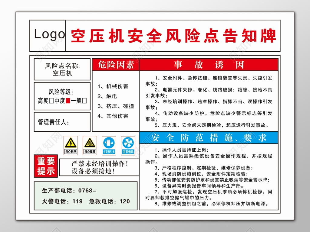 建筑施工工地空压机安全风险点告知牌