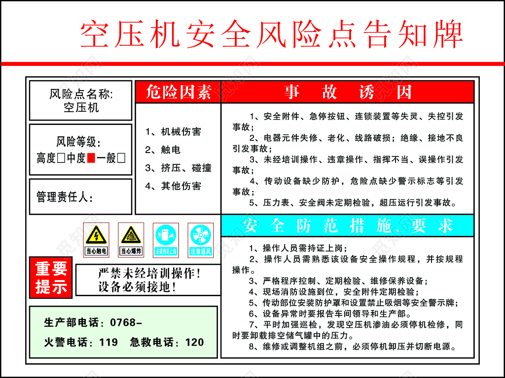 空压机安全风险点告知牌危险因素重要提示告知牌