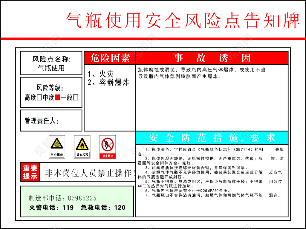 气瓶使用安全风险点危险因素重要提示告知牌