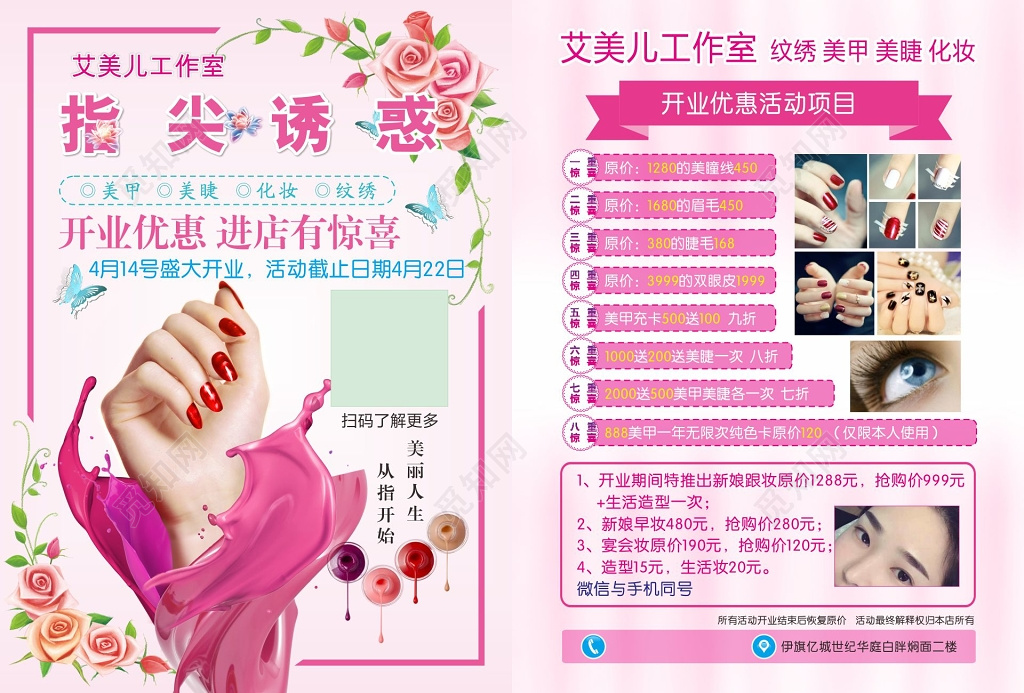 指间诱惑开业优惠进店惊喜美甲海报