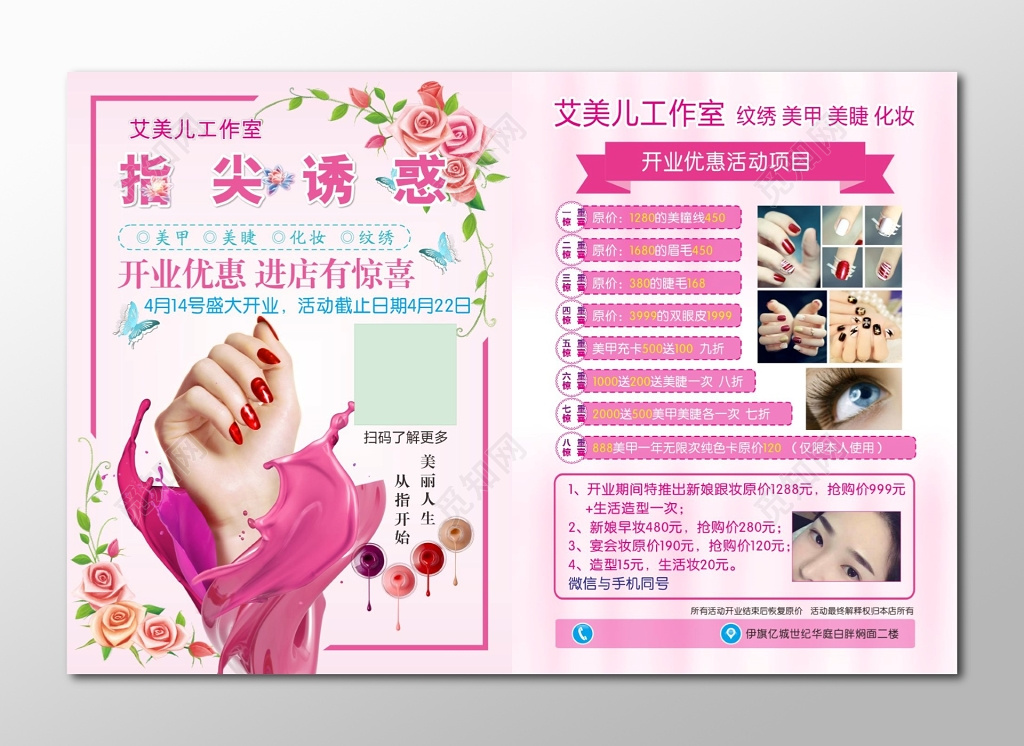 指间诱惑开业优惠进店惊喜美甲海报