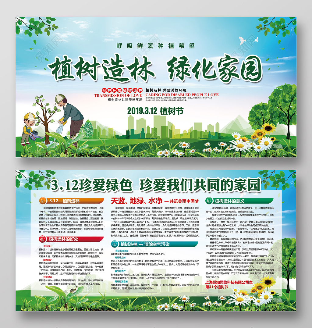 绿色简约312植树节环保公益绿色宣传栏