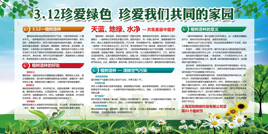 绿色简约312植树节环保公益绿色宣传栏