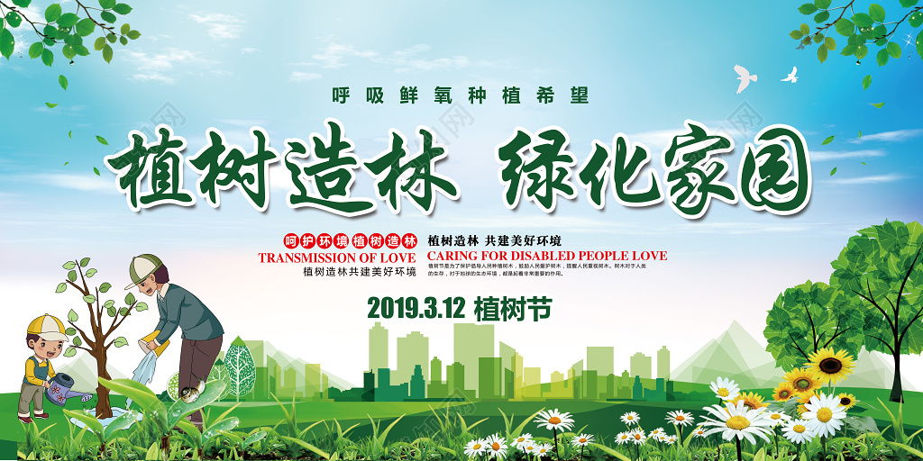 绿色简约312植树节环保公益绿色宣传栏