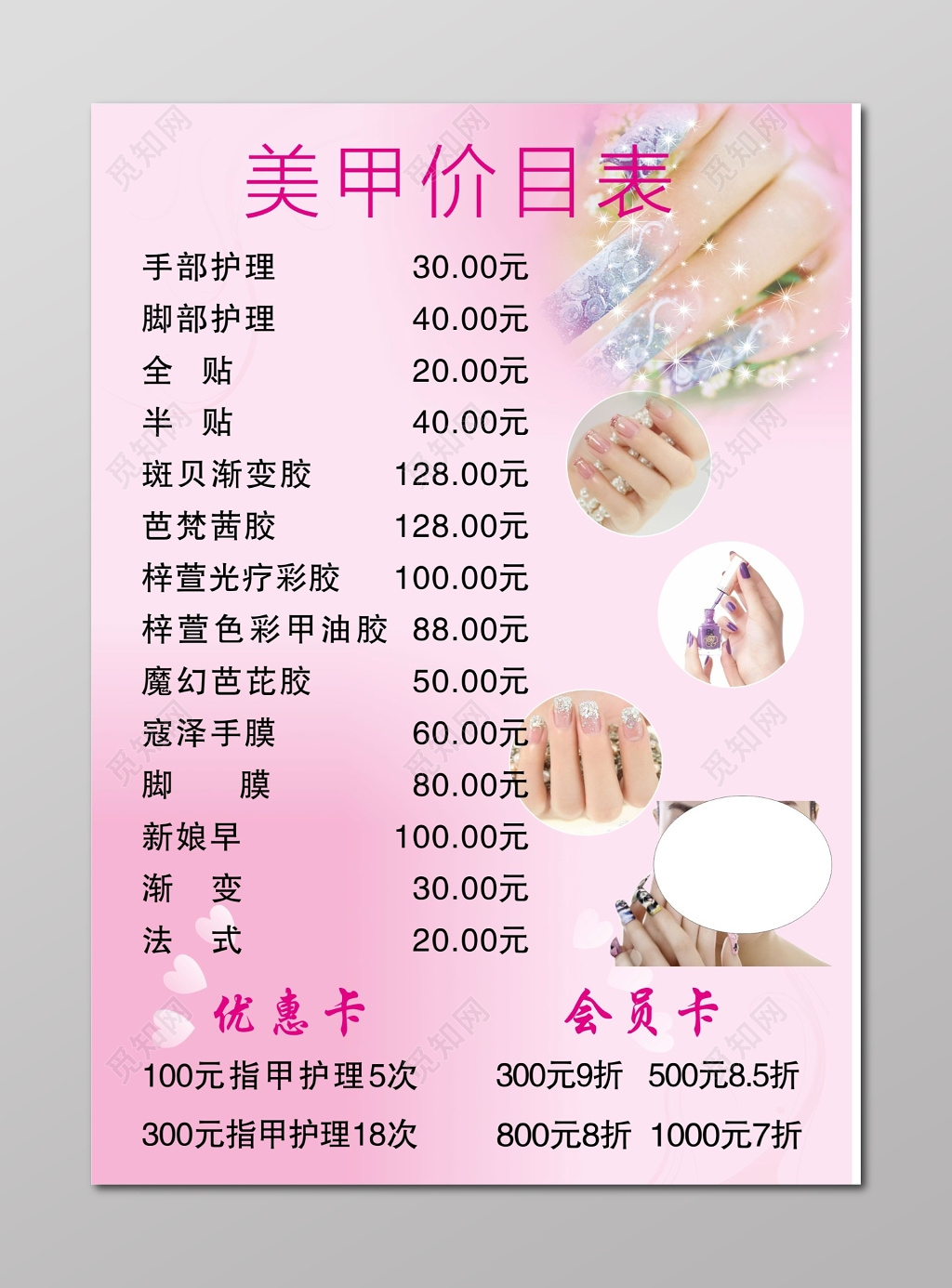 美甲价目表优惠卡会员卡办理美甲海报