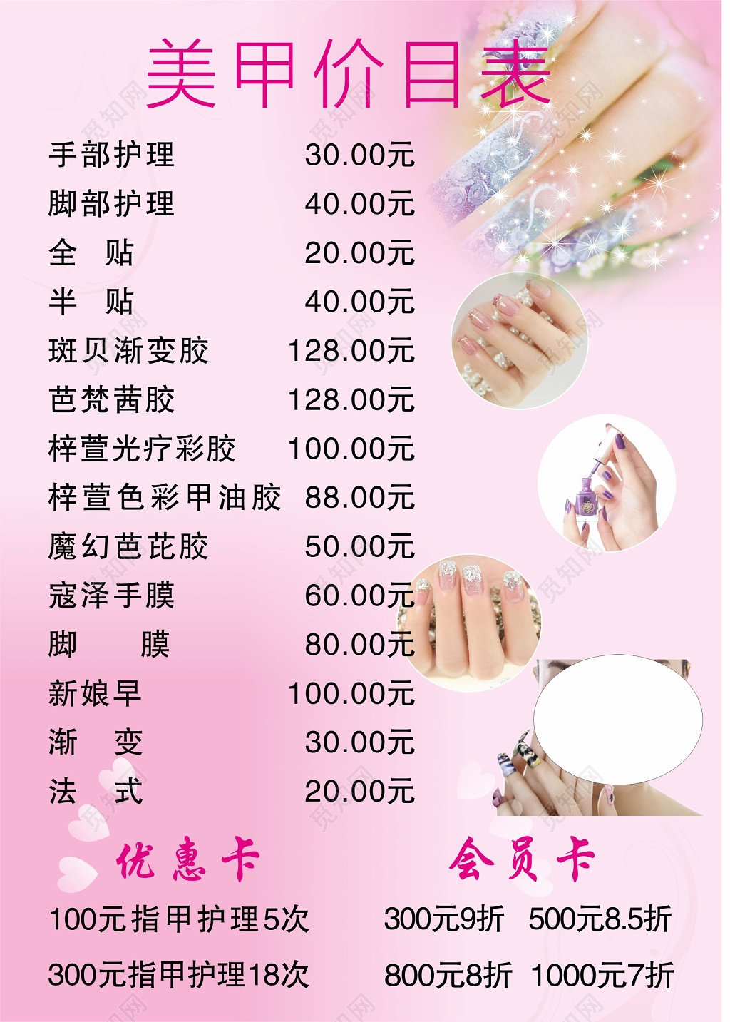 美甲价目表优惠卡会员卡办理美甲海报