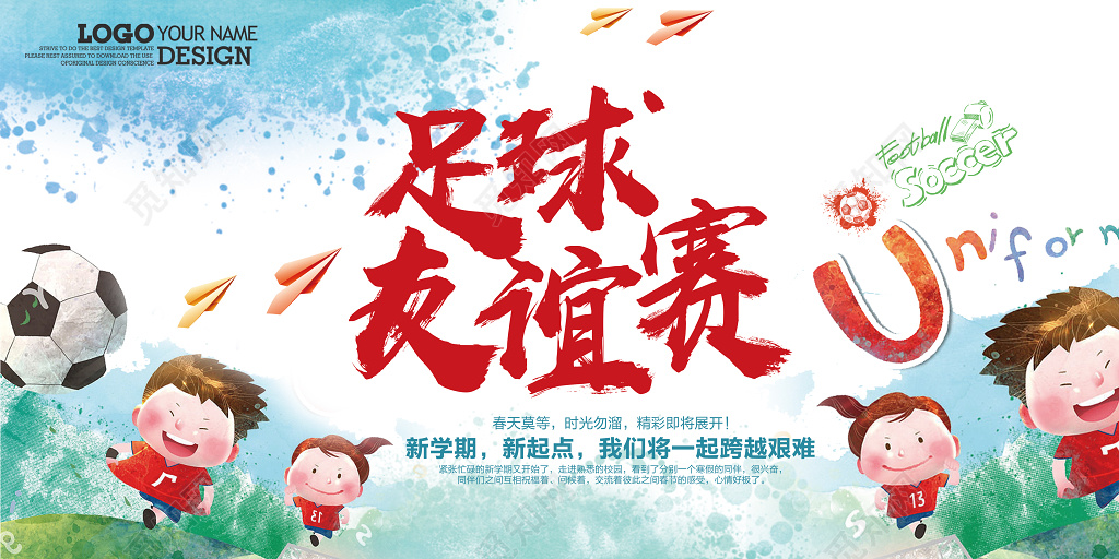 足球友谊赛精彩即将展开足球宣传海报
