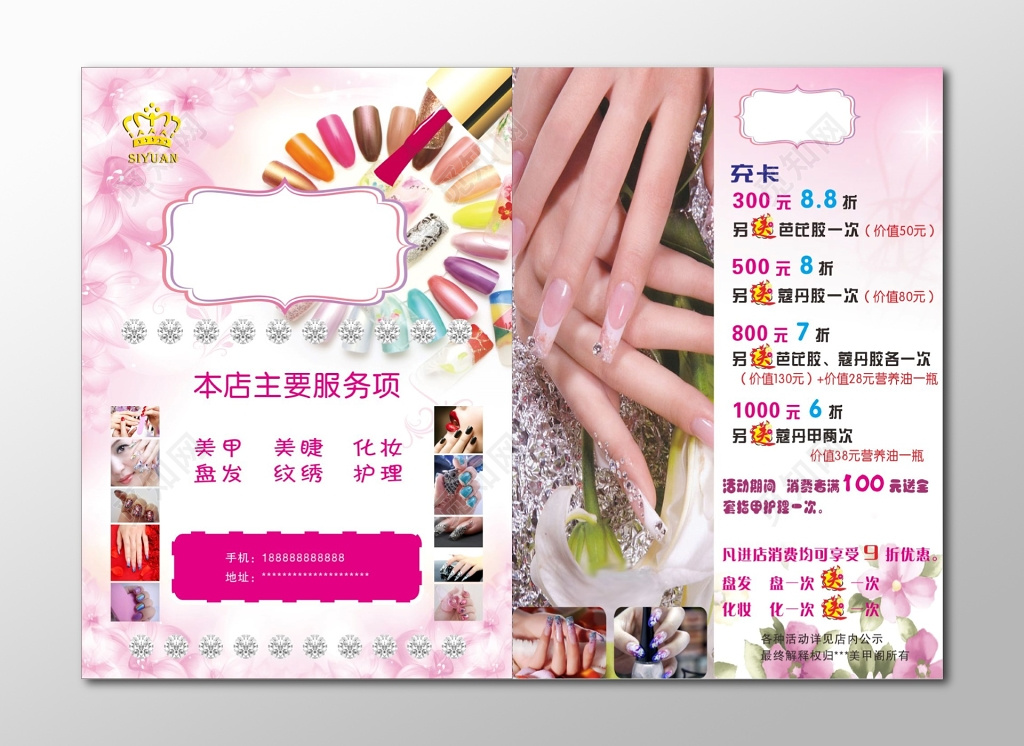 美甲店开业冲卡优惠送礼活动美甲海报