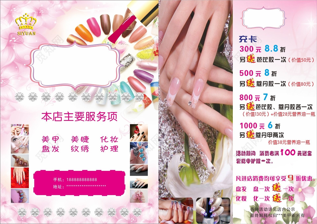 美甲店开业冲卡优惠送礼活动美甲海报