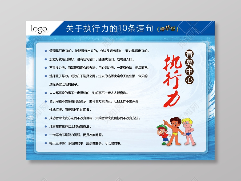 蓝色青岛中心执行力看板宣传栏