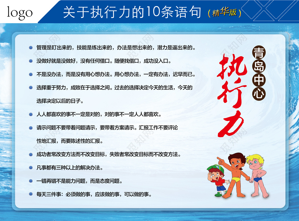 蓝色青岛中心执行力看板宣传栏