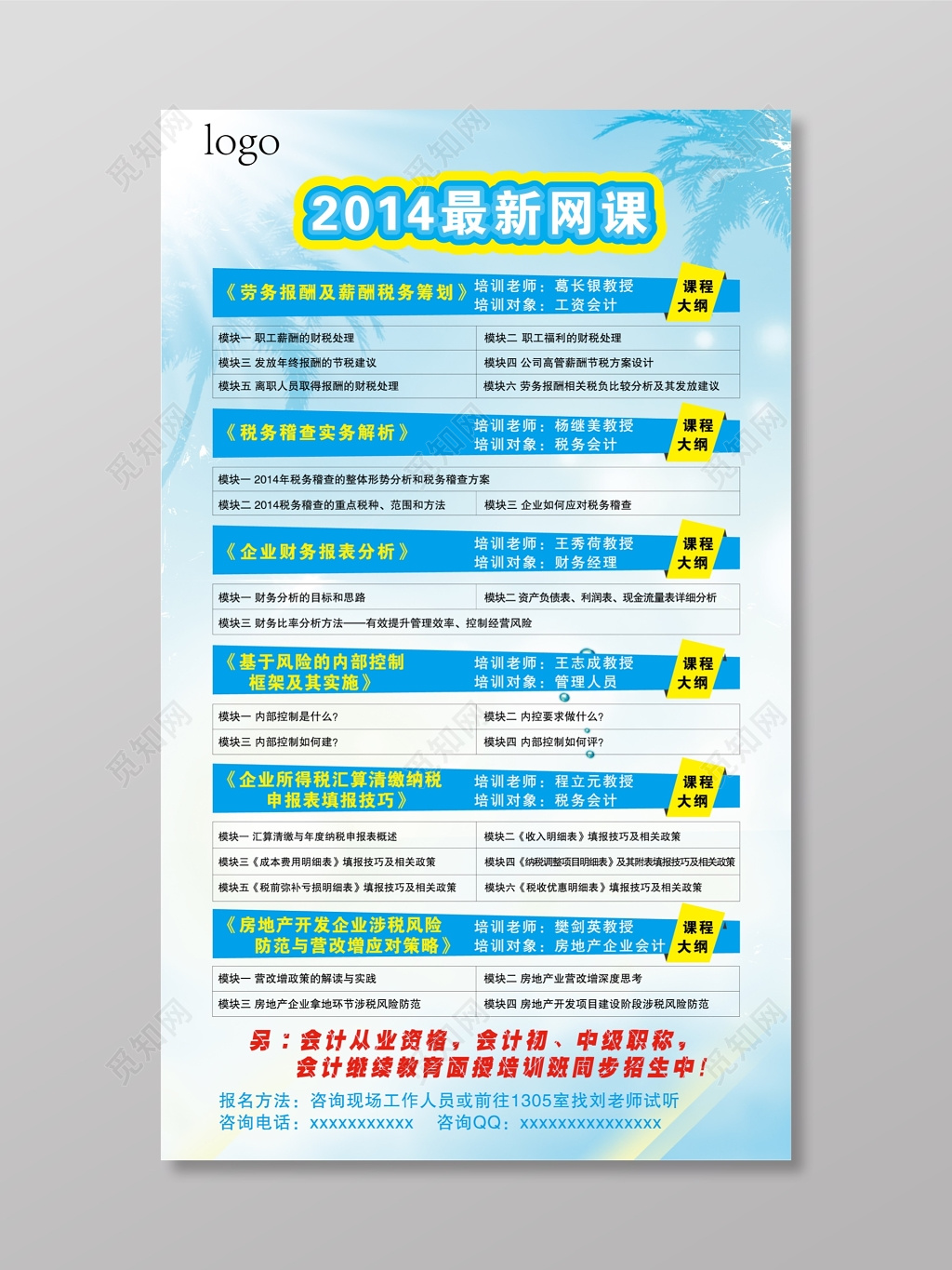蓝色会计培训网课海报
