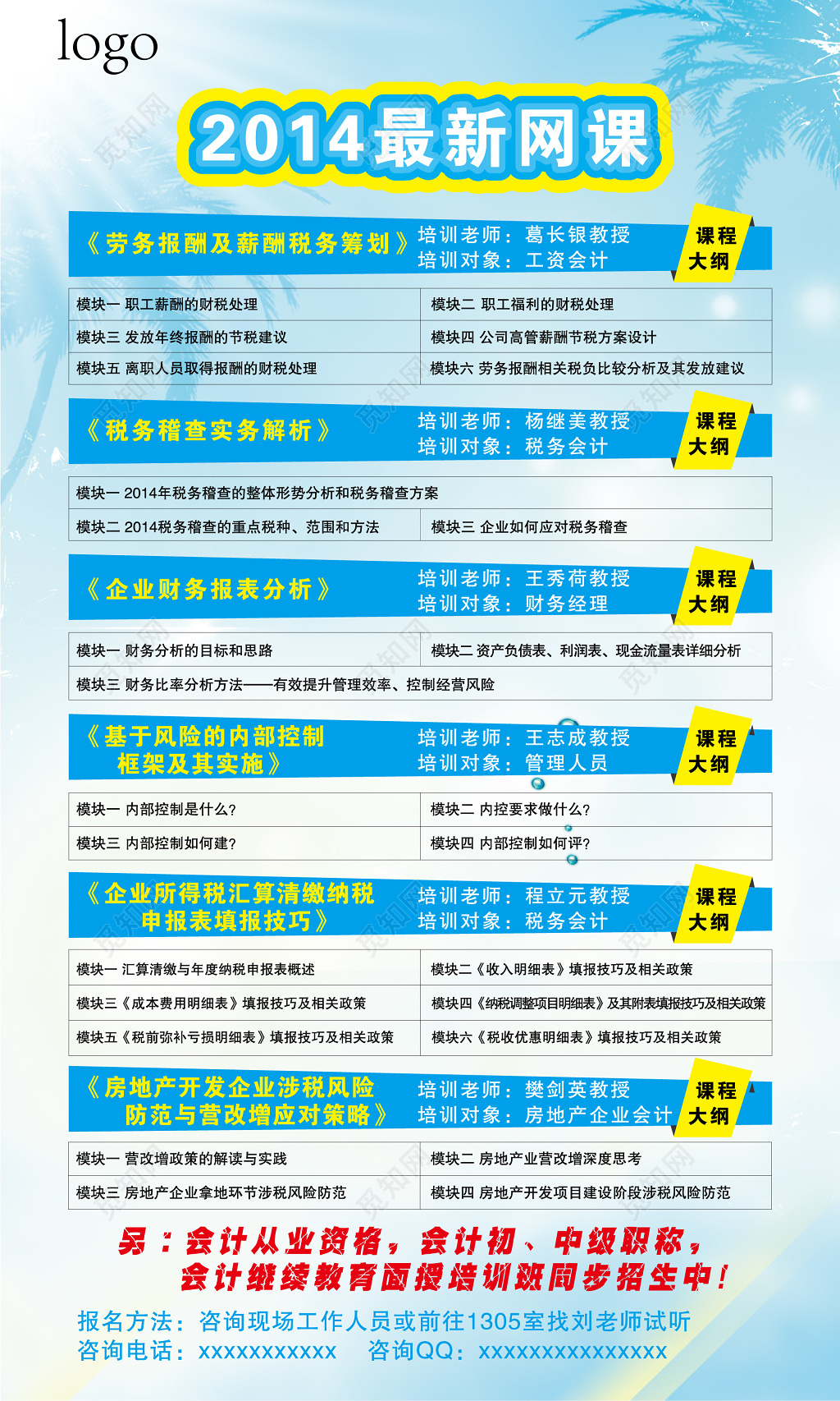 蓝色会计培训网课海报