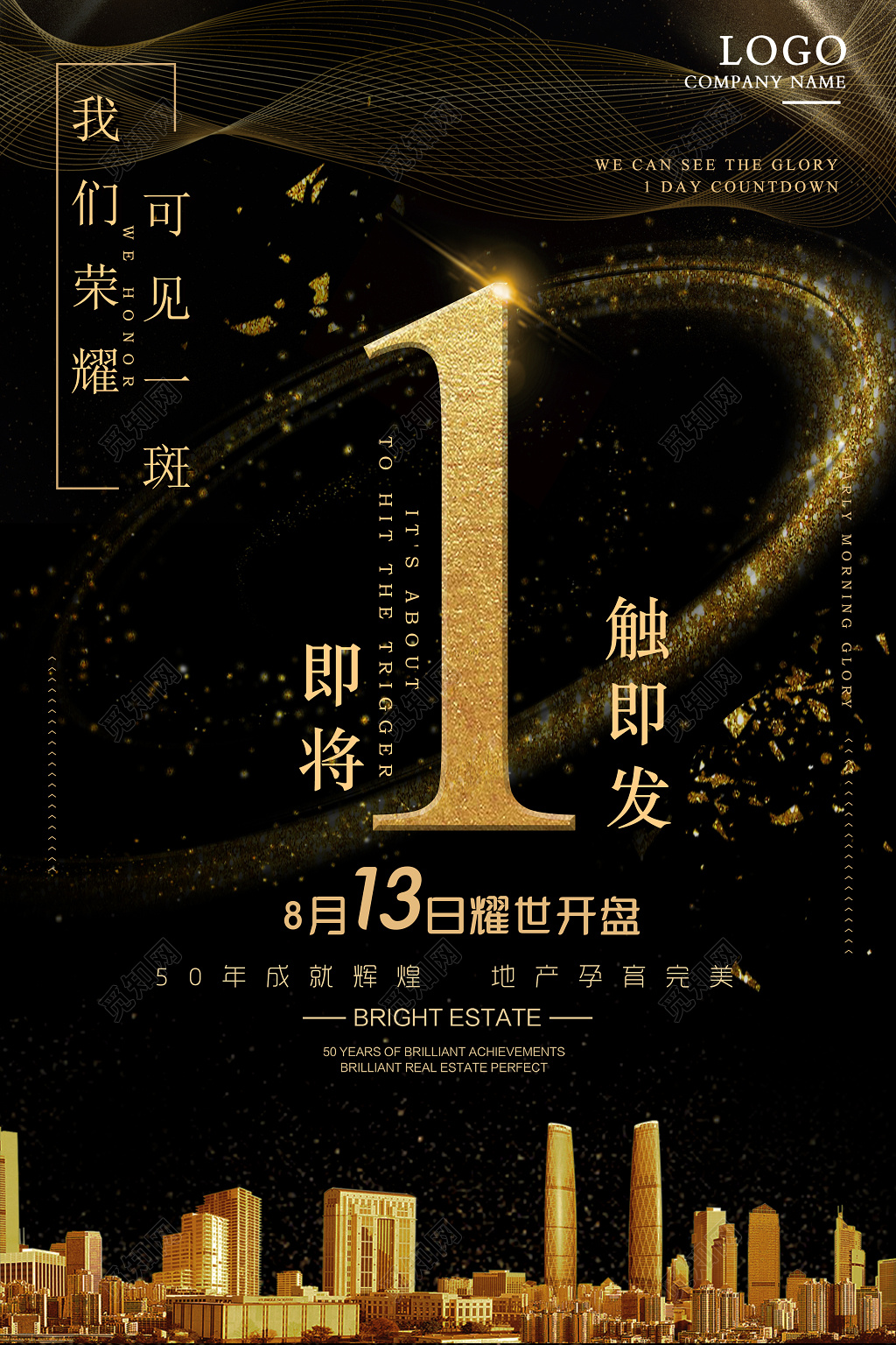 房地产倒计时一触即发耀世开盘海报