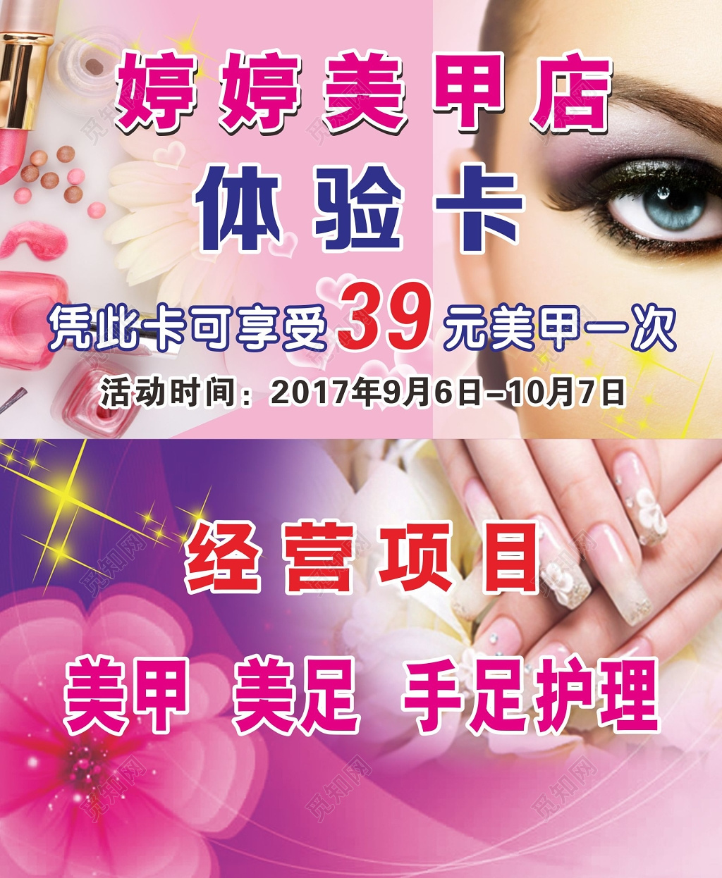 美甲店优惠美甲体验卡设计