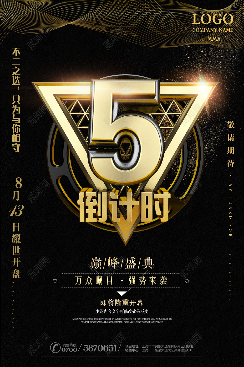 房地产倒计时5天巅峰盛典强势来袭海报