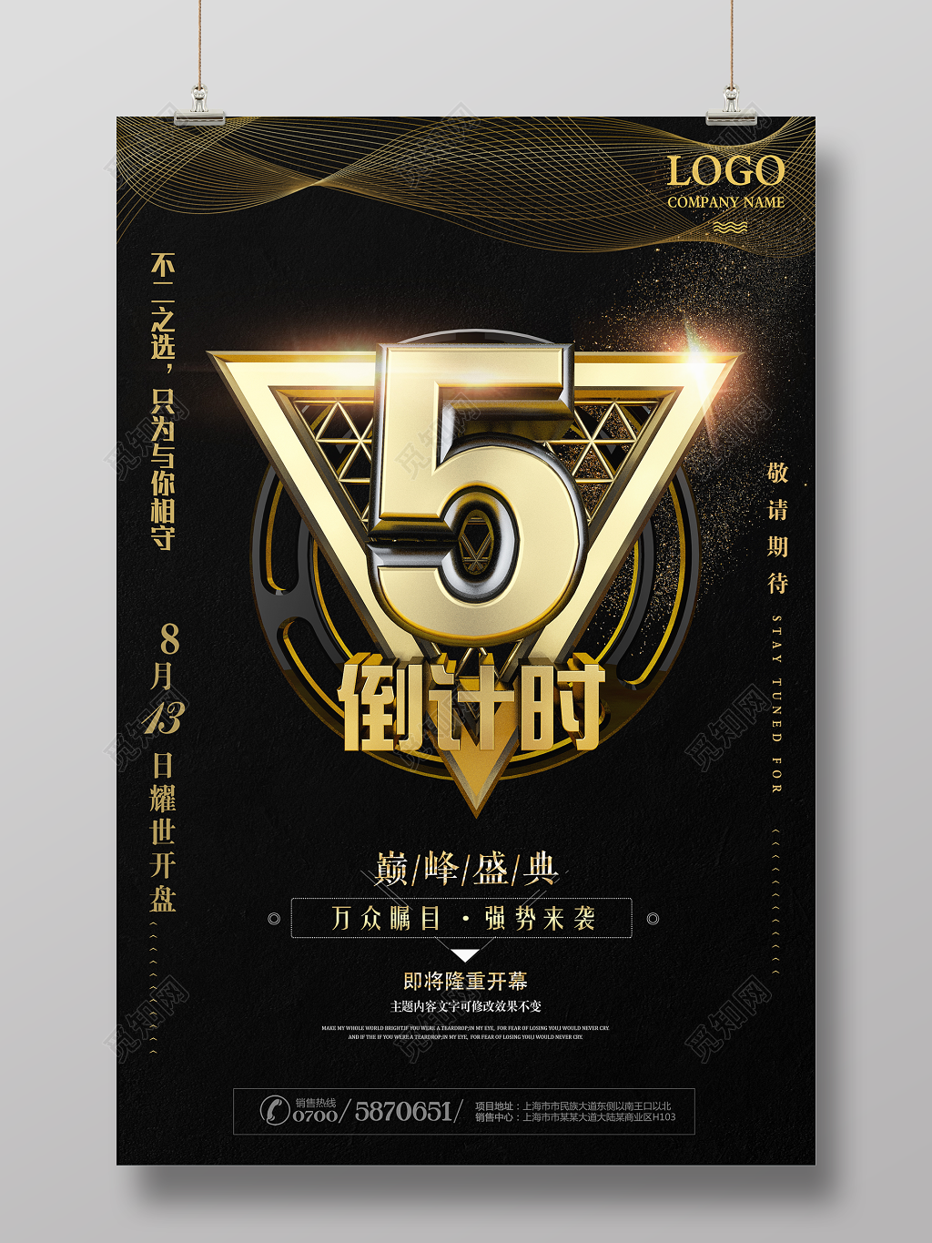 房地产倒计时5天巅峰盛典强势来袭海报