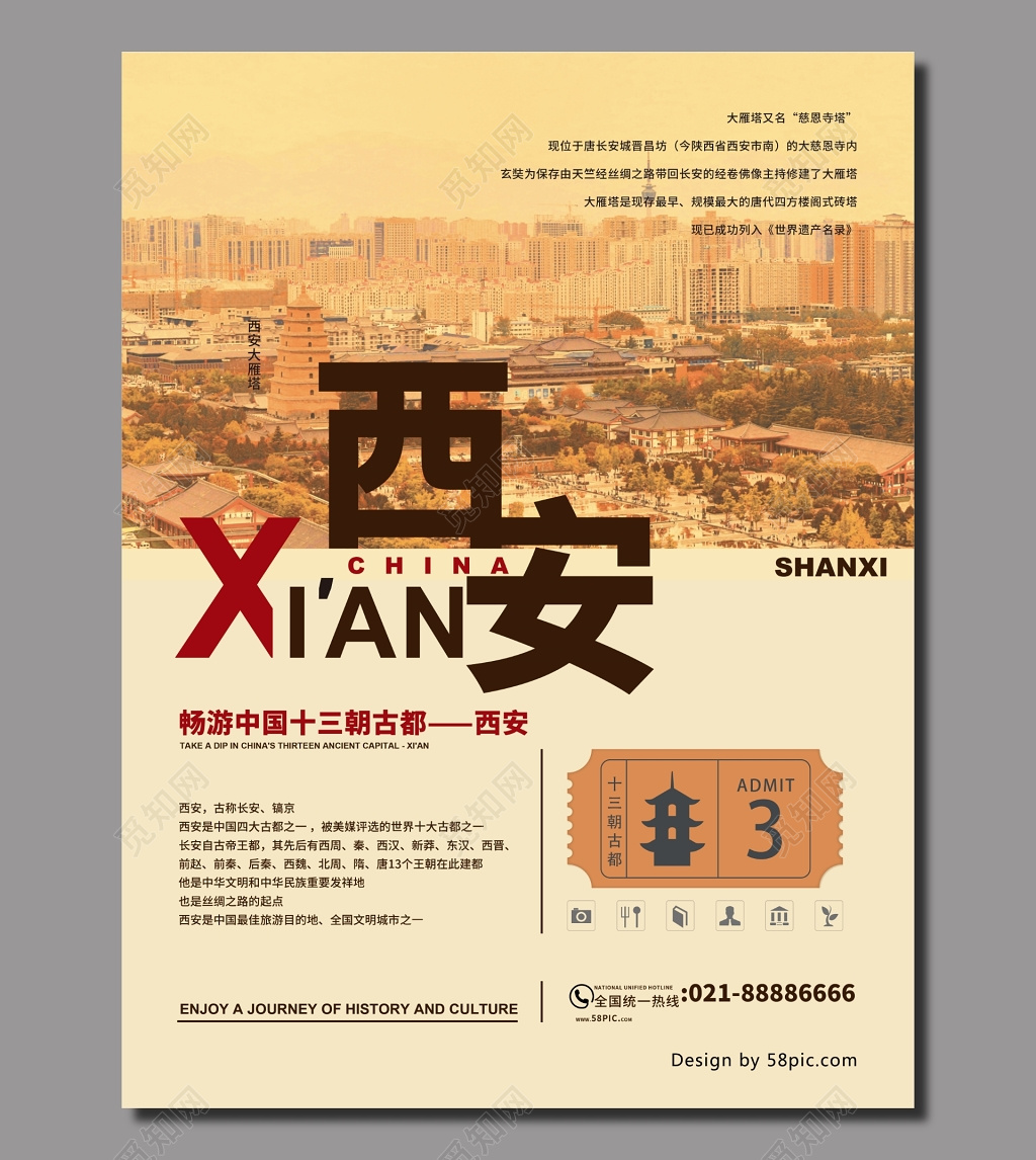 西安印象旅游海报