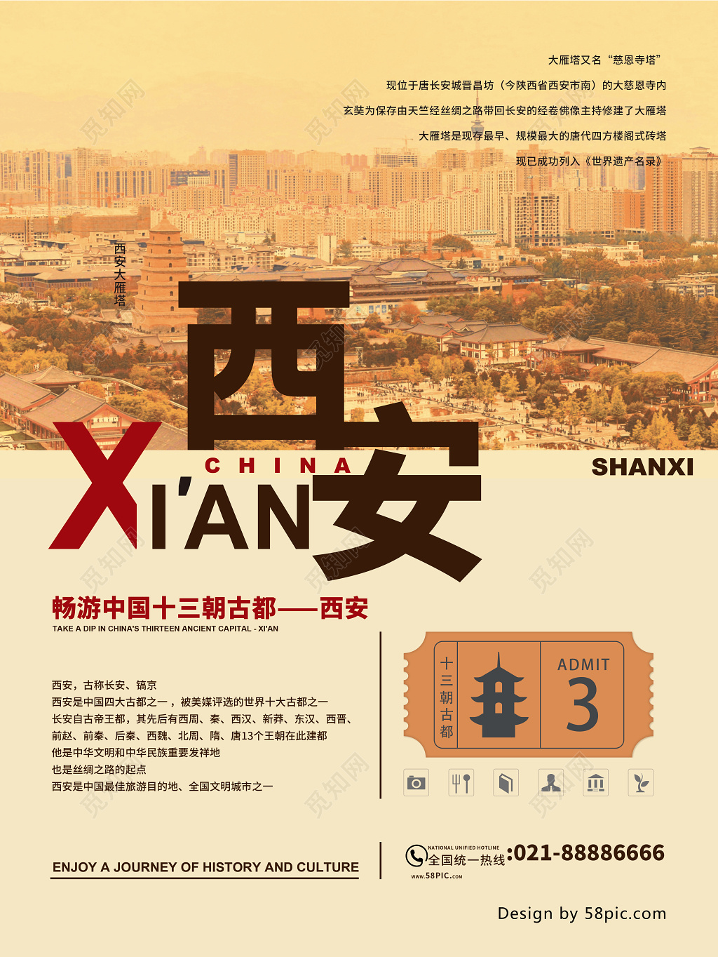 西安印象旅游海报