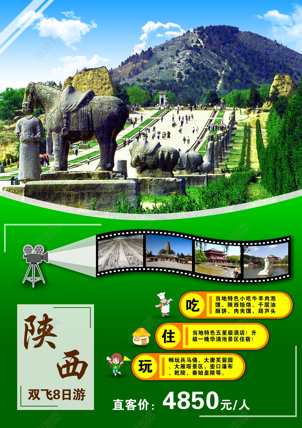 西安旅游绿色海报模板