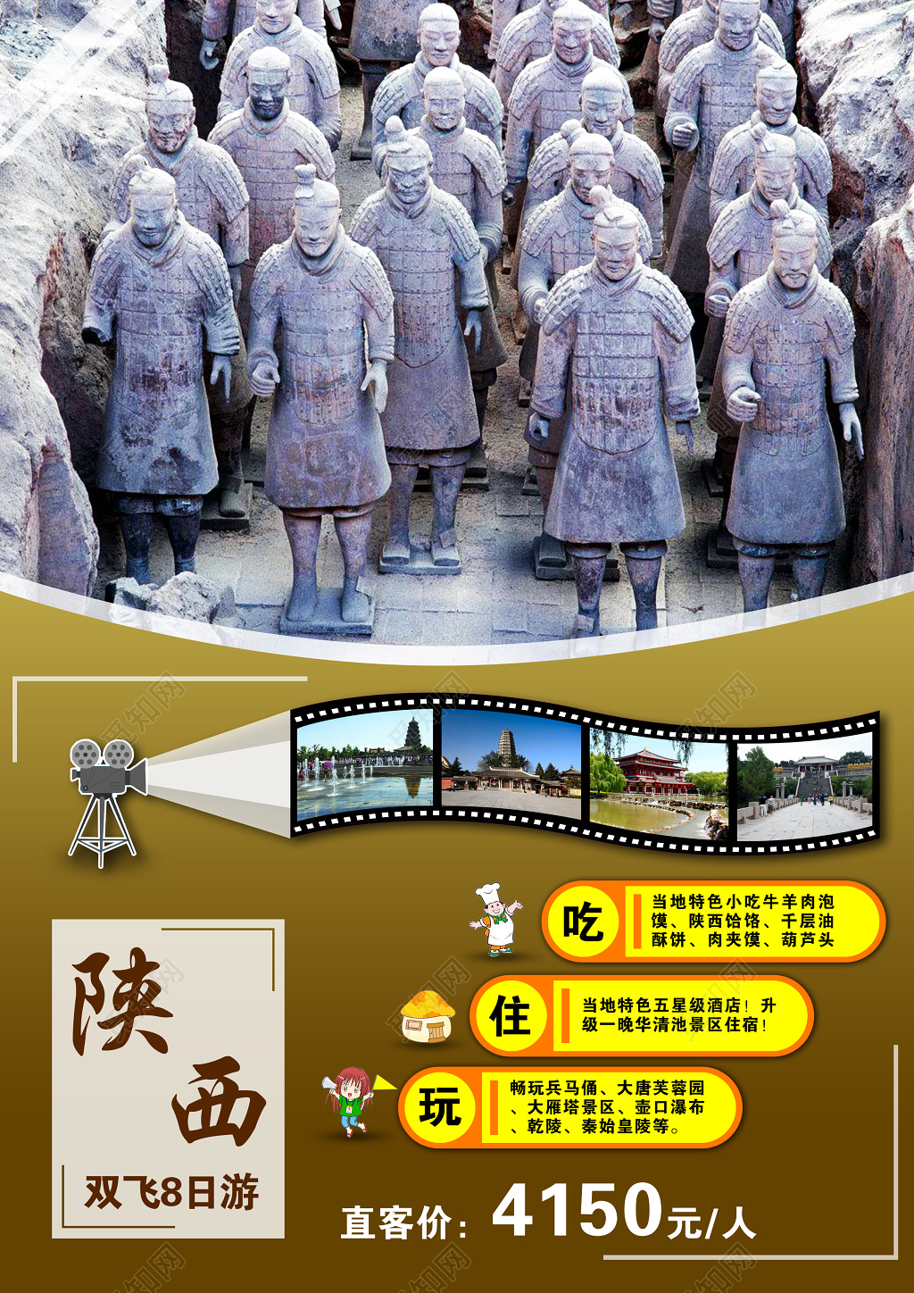 陕西旅游兵马俑海报