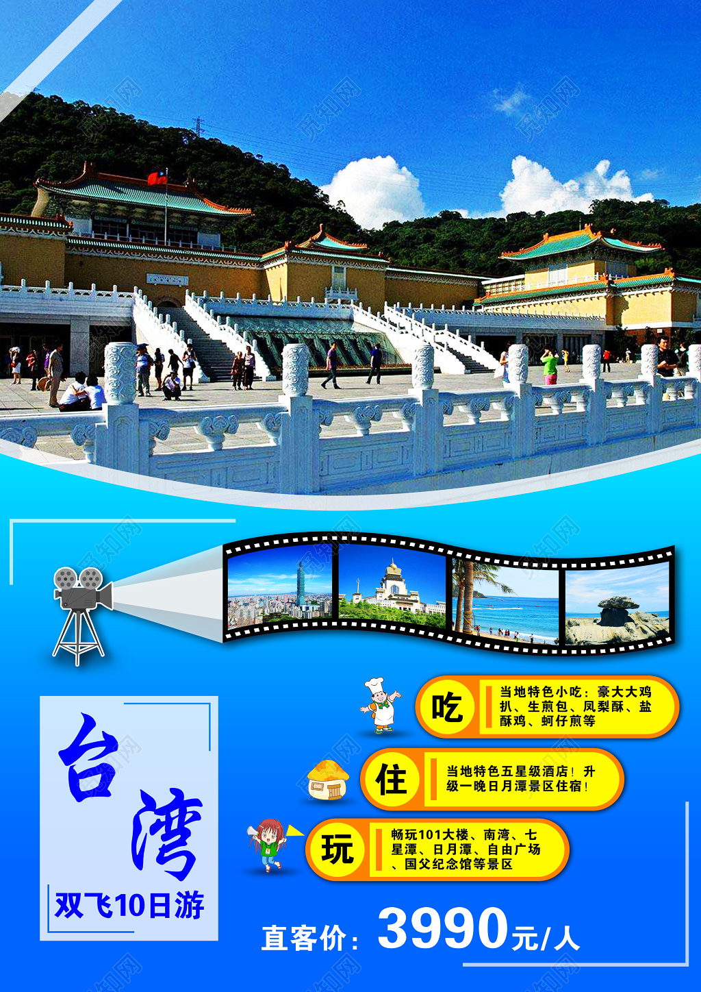 台北台湾旅游宣传海报