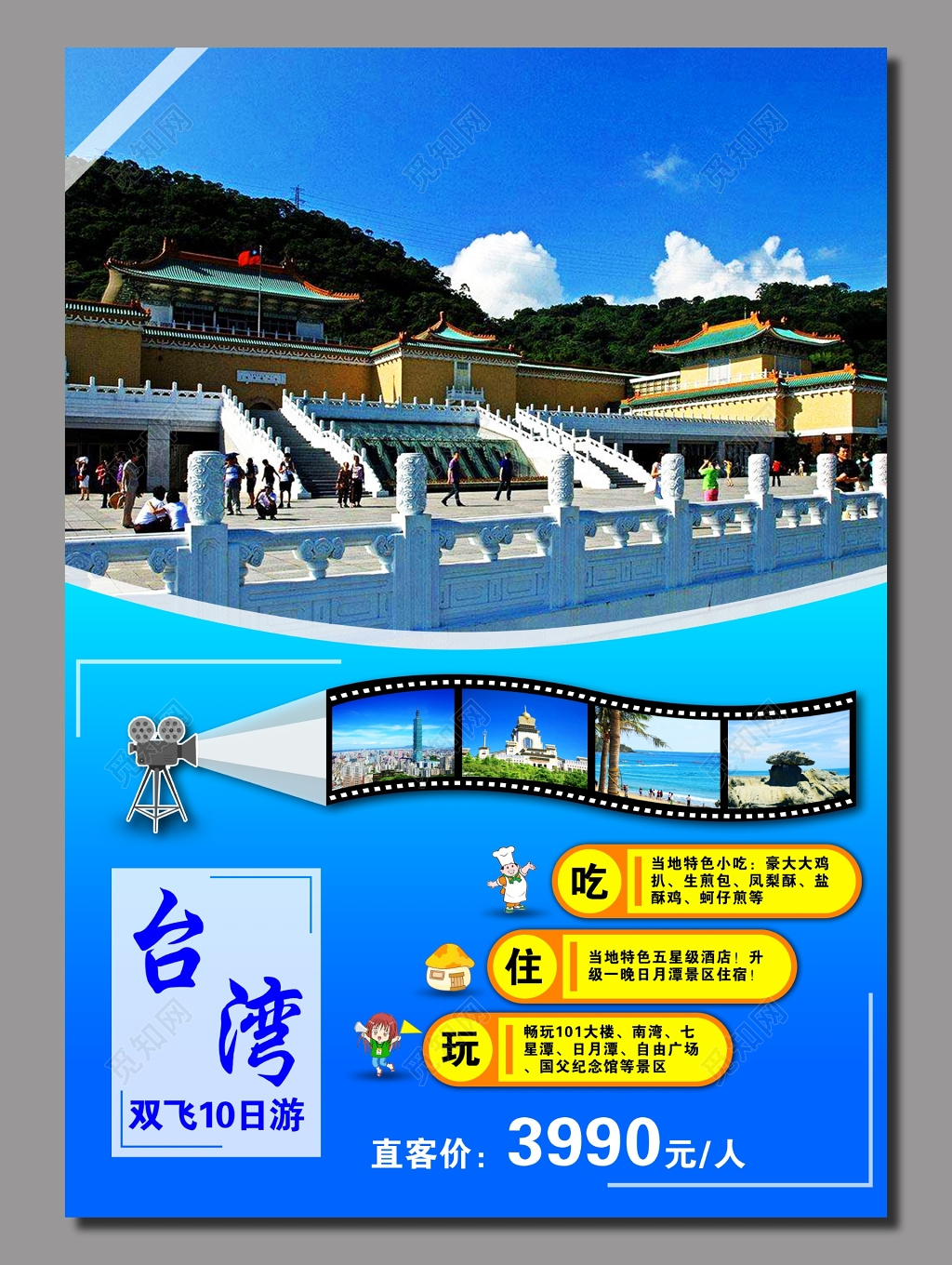 台北台湾旅游宣传海报