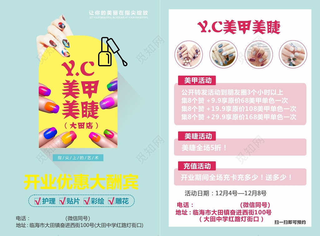 美甲店开业优惠大酬宾美甲海报