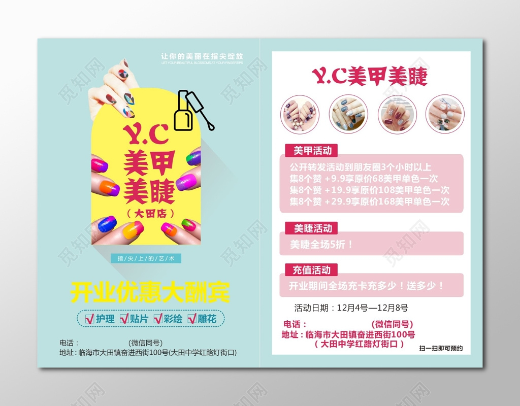 美甲店开业优惠大酬宾美甲海报