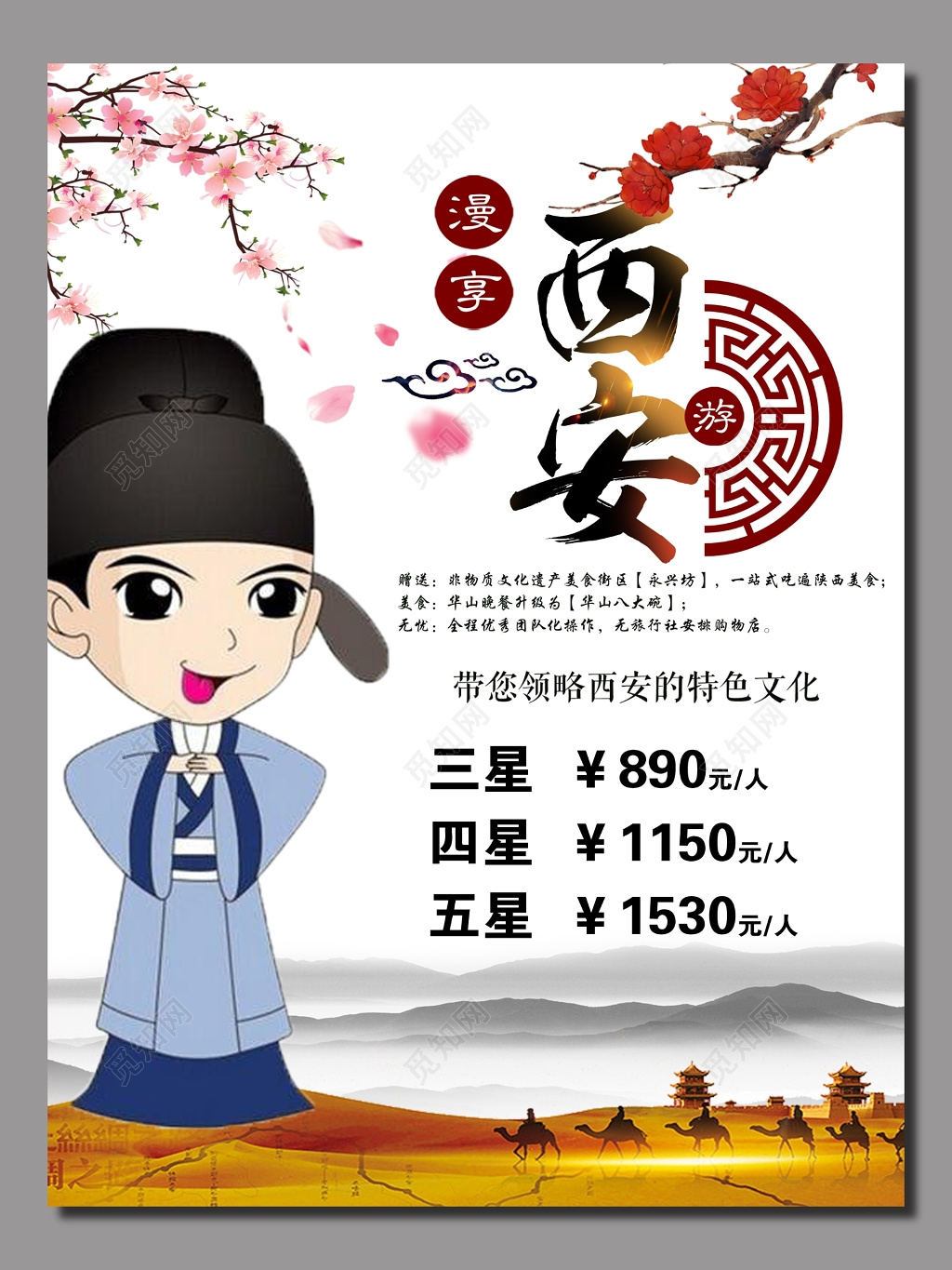 漫享西安旅游古风插画海报