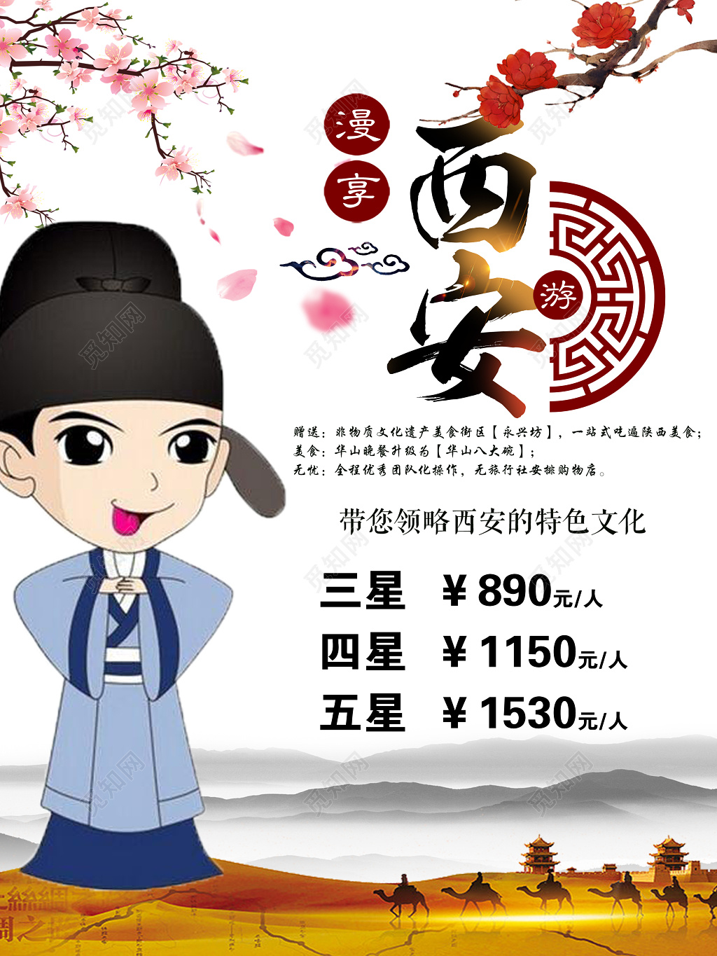 漫享西安旅游古风插画海报