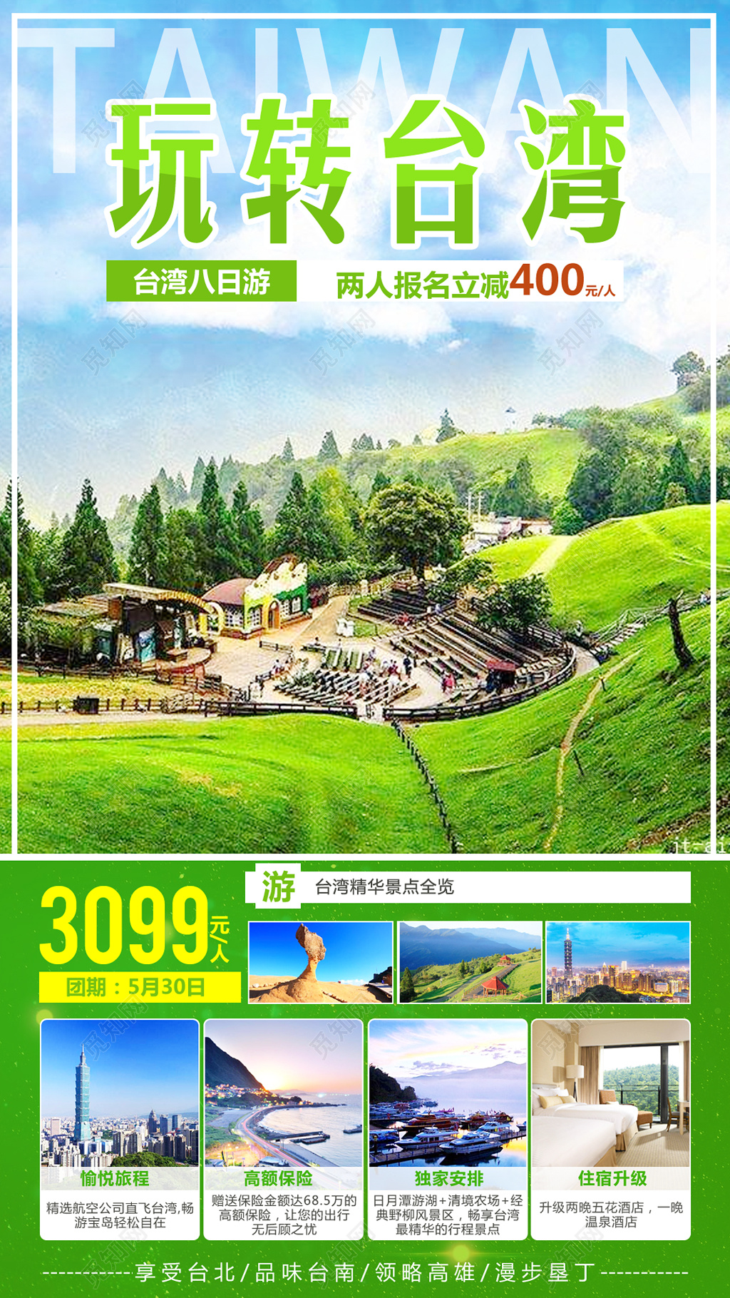 台北台湾旅游海报