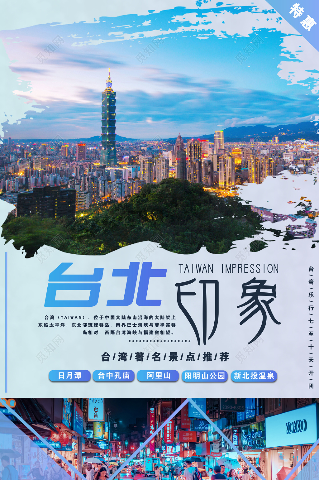 台北印象台湾旅游海报设计