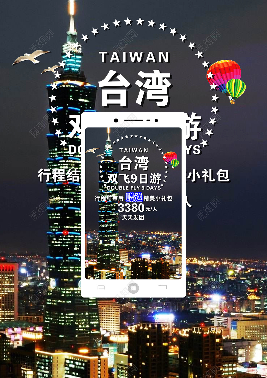 台北台湾旅游海报