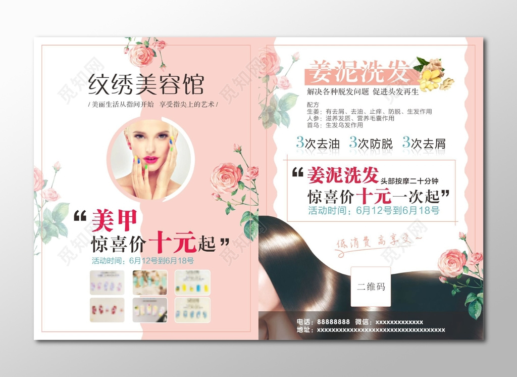 姜泥洗发美甲店超低价格优惠美甲宣传单