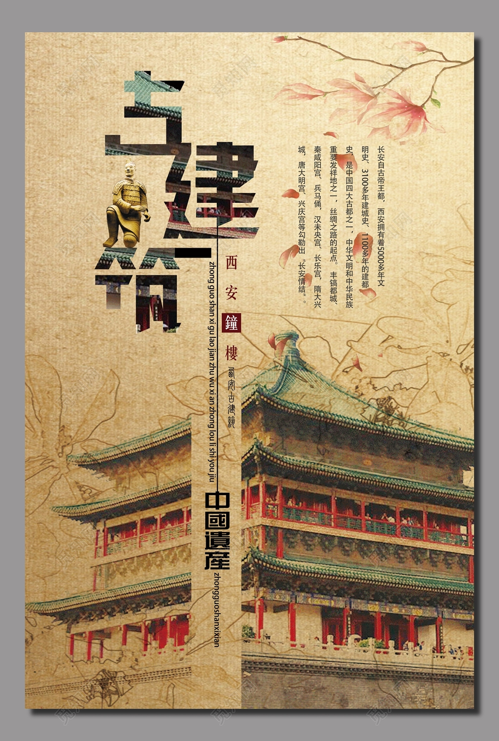 古城西安旅游海报