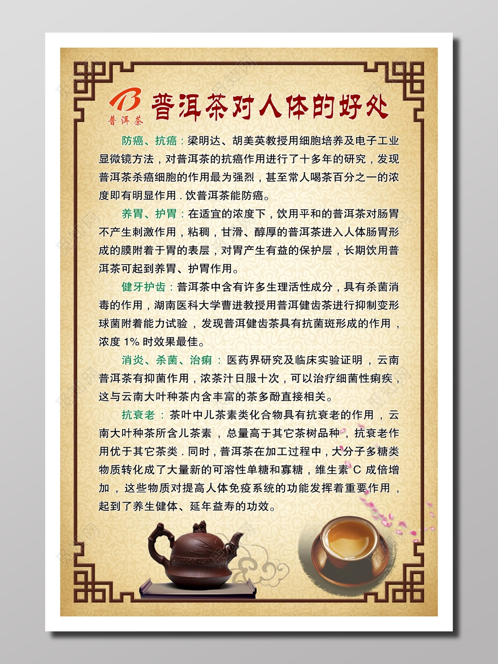 茶叶普洱茶益处宣传古朴中医普洱茶益处健康功效宣传展板设计