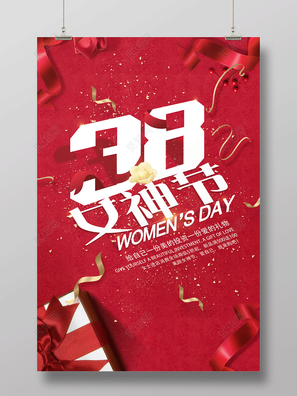 38三八女神节妇女节女人节女王节促销喜庆海报