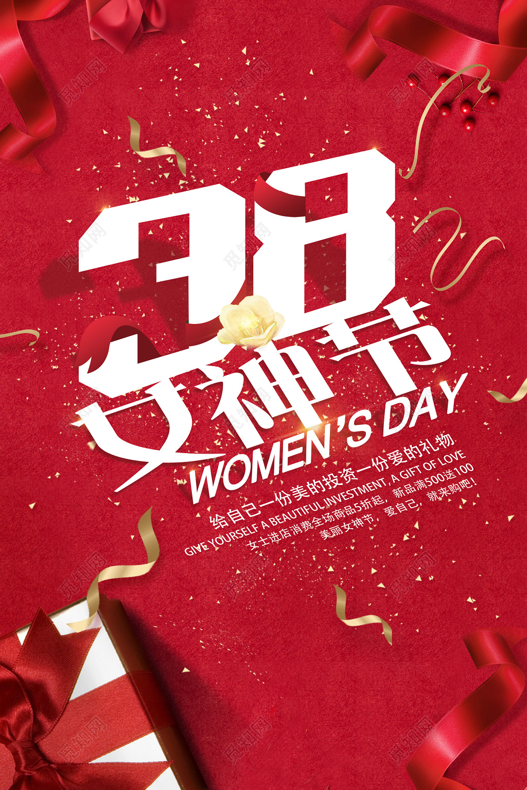 38三八女神节妇女节女人节女王节促销喜庆海报