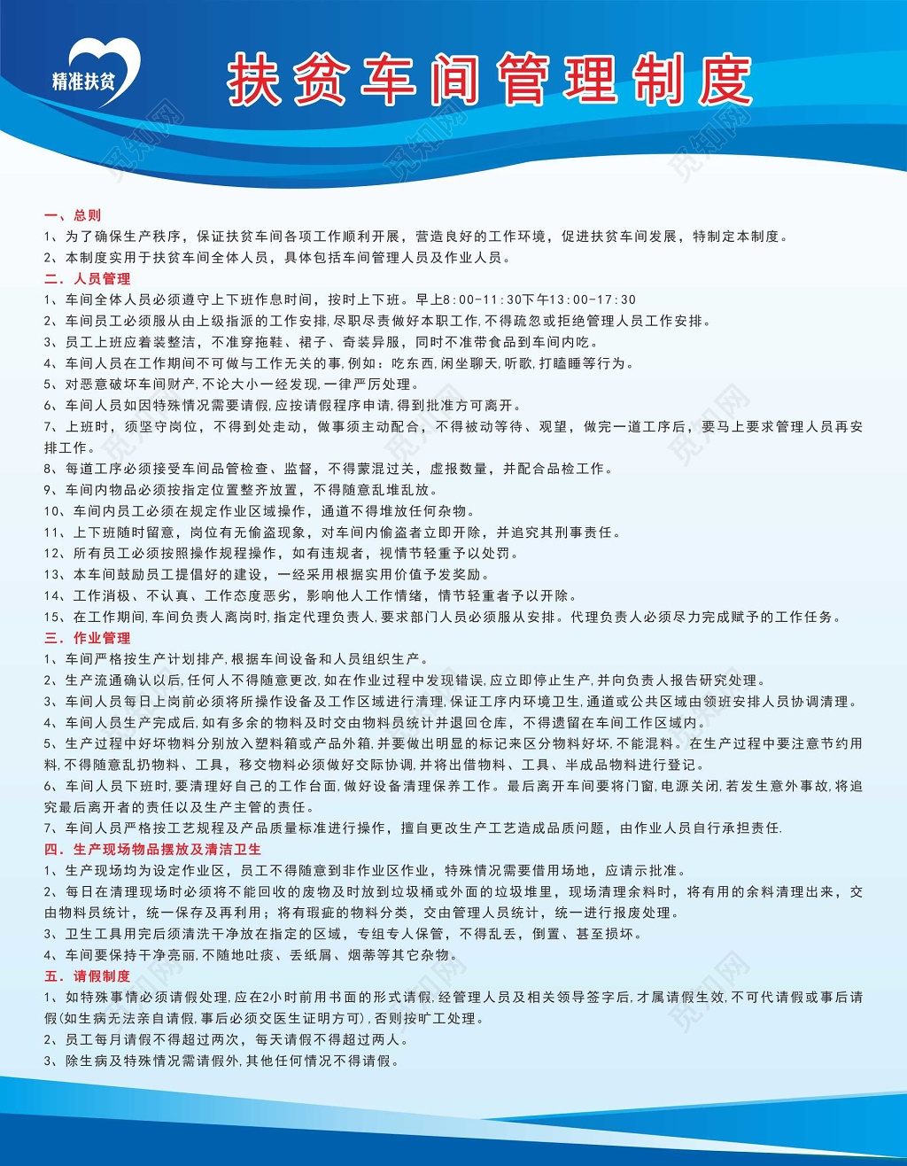 蓝色简约扶贫车间管理制度牌