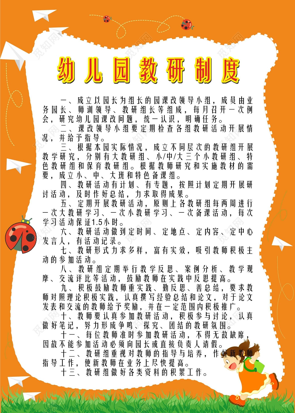 橙色幼儿园教研制度幼儿园制度